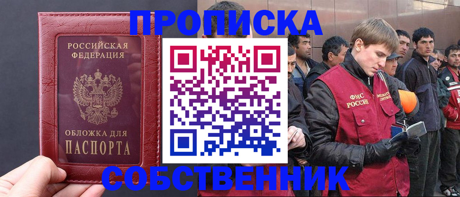 прописка в Знаменске