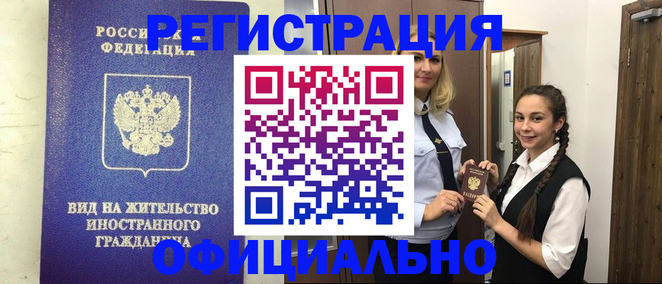 купить прописку в Знаменске