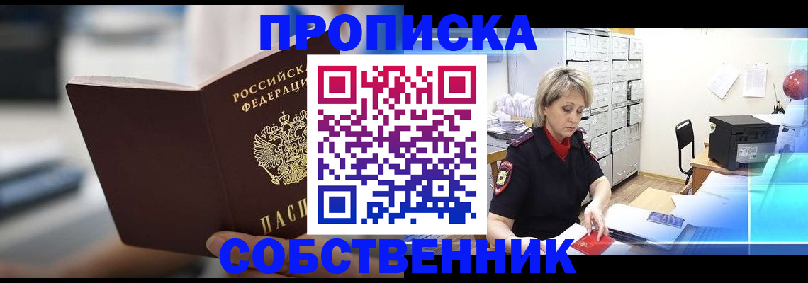 прописка в Знаменске