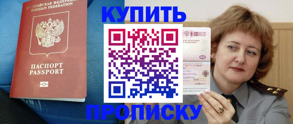 прописка для школы в Знаменске