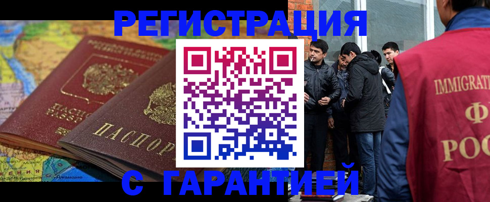 купить прописку в Знаменске